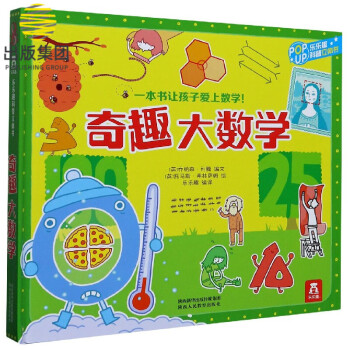 奇趣大數學 奇趣大數學