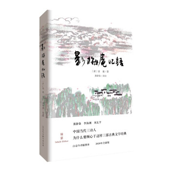 影梅庵憶語(yǔ) 影梅庵憶語(yǔ)