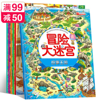 冒險大迷宮 冒險大迷宮