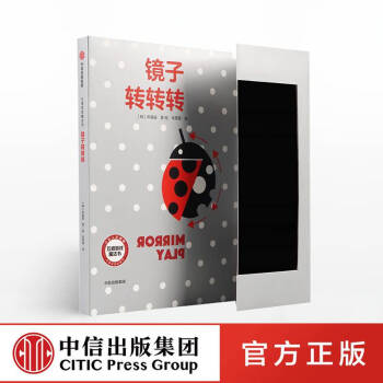 鏡子轉轉轉 鏡子轉轉轉