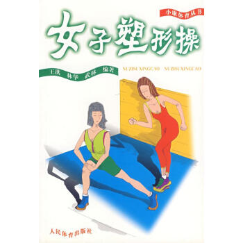 女子塑形操 女子塑形操