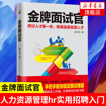 金牌面試官 金牌面試官