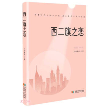 西二旗之戀 西二旗之戀