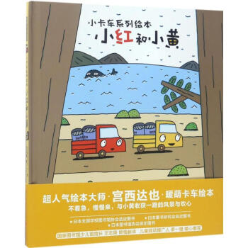 小紅和小黃 小紅和小黃