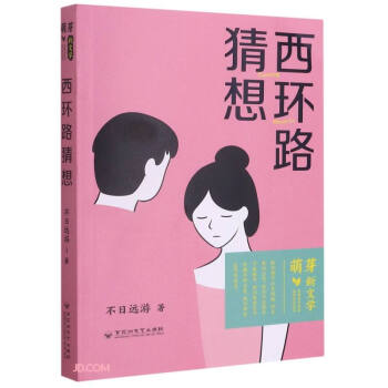西環路猜想 西環路猜想