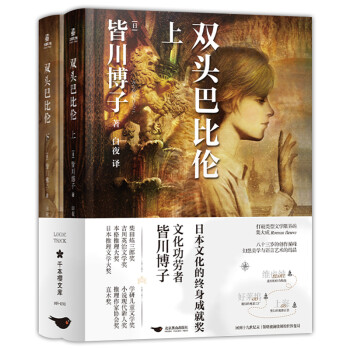 雙頭巴比倫 雙頭巴比倫
