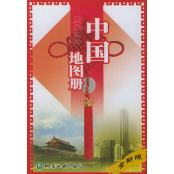 中國地圖冊 中國地圖冊
