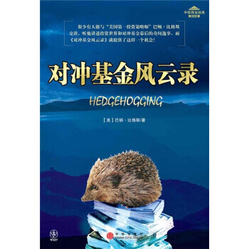對沖風云錄 對沖風云錄