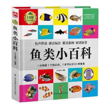 魚(yú)類(lèi)小百科 魚(yú)類(lèi)小百科