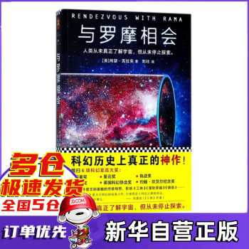 與羅摩相會 與羅摩相會