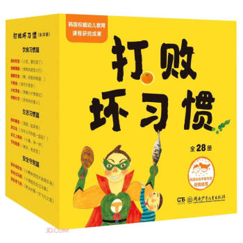打敗壞習(xí)慣 打敗壞習(xí)慣