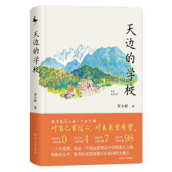天邊的學校 天邊的學校