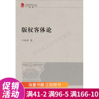 版權客體論 版權客體論