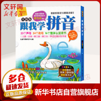 跟我學拼音 跟我學拼音