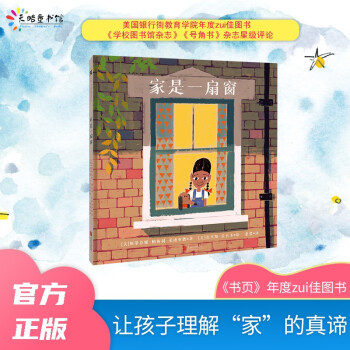 家是一扇窗 家是一扇窗
