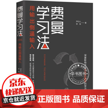 費曼學習法 費曼學習法