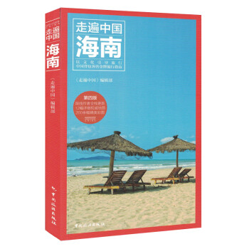 海南自助游 海南自助游