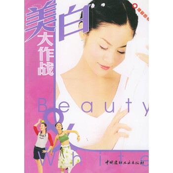 美白大作戰 美白大作戰