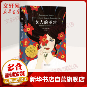 女人的重建 女人的重建