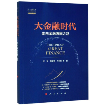 大金融時代 大金融時代
