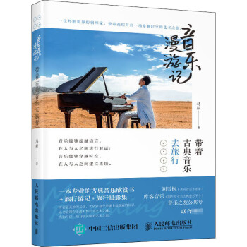 音樂漫游記