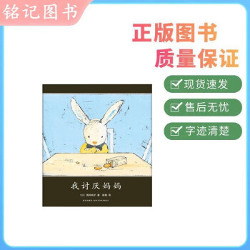 我討厭媽媽 我討厭媽媽