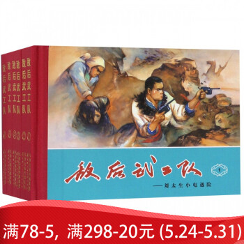敵后武工隊 敵后武工隊
