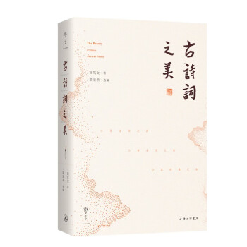 古詩詞之美 古詩詞之美