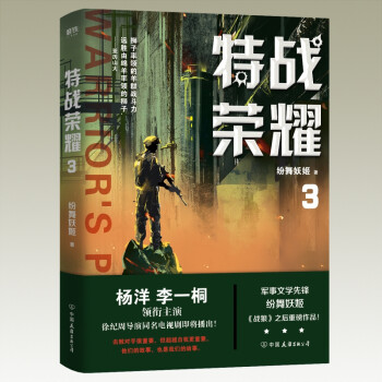 特戰榮耀3 特戰榮耀3