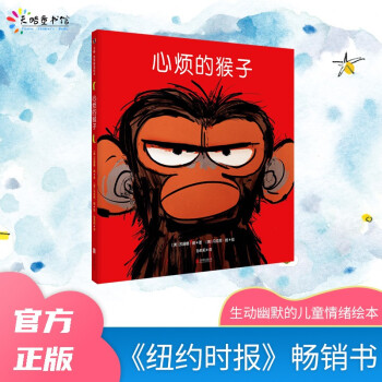 心煩的猴子 心煩的猴子
