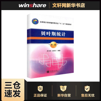 貝葉斯統計 貝葉斯統計