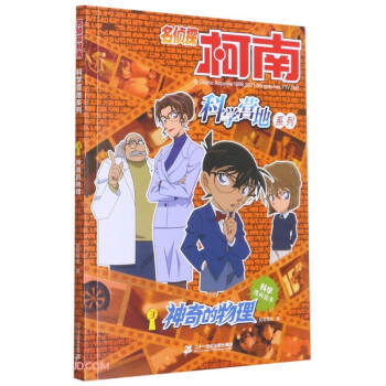 神奇的物理 神奇的物理