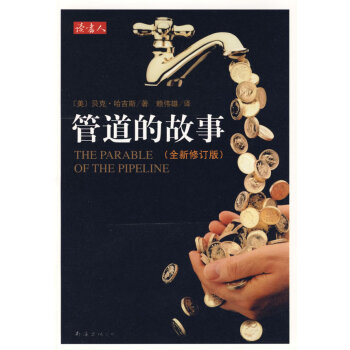 管道的故事 管道的故事