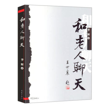 和老人聊天 和老人聊天