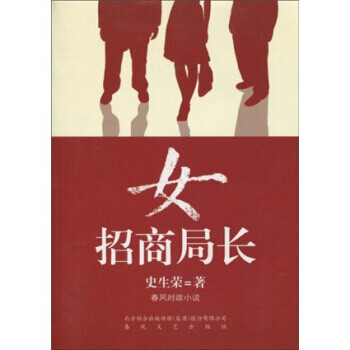 女招商局長 女招商局長