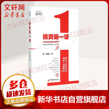 投資第一課 投資第一課