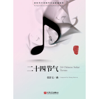 二十四節氣 二十四節氣