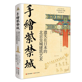 手繪紫禁城 手繪紫禁城