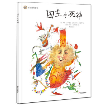 國(guó)王與死神 國(guó)王與死神