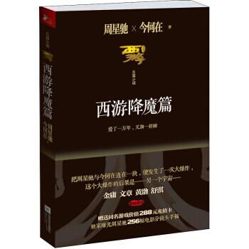 西游降魔篇 西游降魔篇