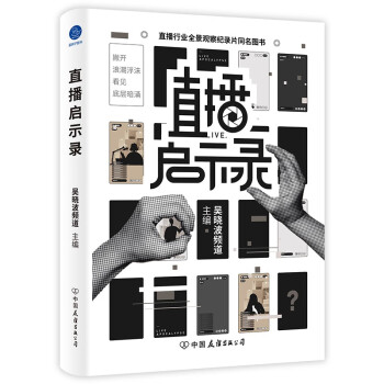 直播啟示錄 直播啟示錄