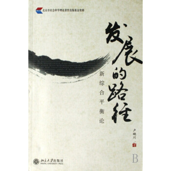 發展的路徑 發展的路徑