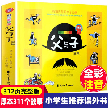 父與子全集 父與子全集