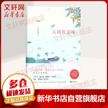 人間有至味 人間有至味