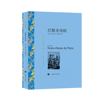 巴黎圣母院 巴黎圣母院