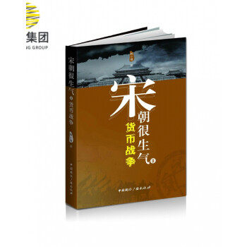 宋朝很生氣 宋朝很生氣