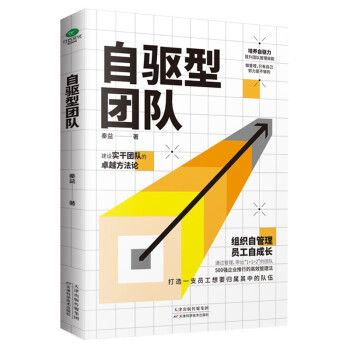 自驅型團隊 自驅型團隊