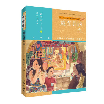戴面具的海 戴面具的海