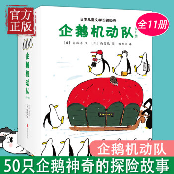 企鵝機(jī)動隊(duì) 企鵝機(jī)動隊(duì)