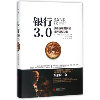 銀行3.0 銀行3.0